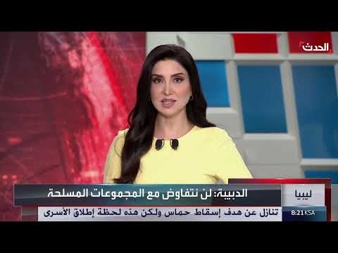 الدبيبه: حكومة الوحدة لن تتفاوض مع المجموعات المسلحة في ليبيا