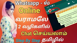 How To Chat whatsapp without Showing Online In Tamil | How To Chatting Offline Mode In WhatsApp screenshot 4