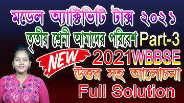 Model activity task class 3 Amader Paribesh (Poribesh) part 3 | Our Environment Class iii