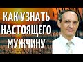 🧡С НАСТОЯЩИМ мужчиной женщине хорошо! Торсунов О.Г.