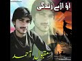      او اڑے زندگی