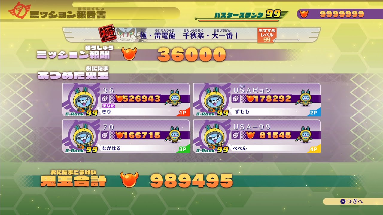 999999↑目指す 鬼玉集め【妖怪ウォッチ4】 - YouTube