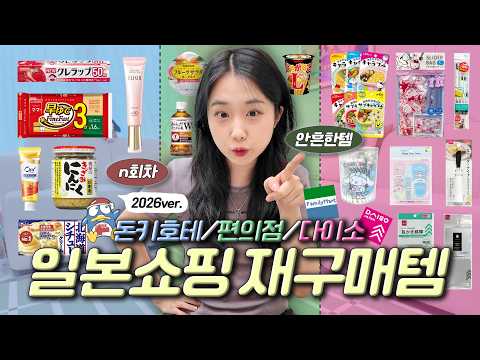 일본여행 n십번 가본 여행러의 재재재구매템 [돈키호테/다이소/편의점]에서 사야할 것 딱 정리해드림.zip
