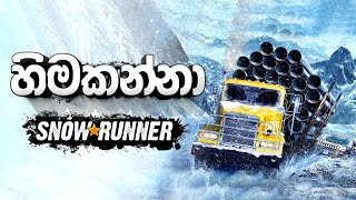 SnowRunner | හිමකන්නා