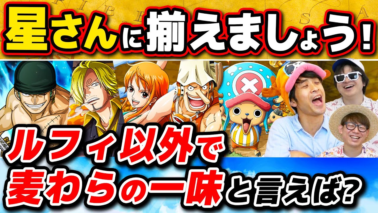 【 ワンピース 】あまり詳しくない人に答え揃えましょうやった結果www ONE PIECE