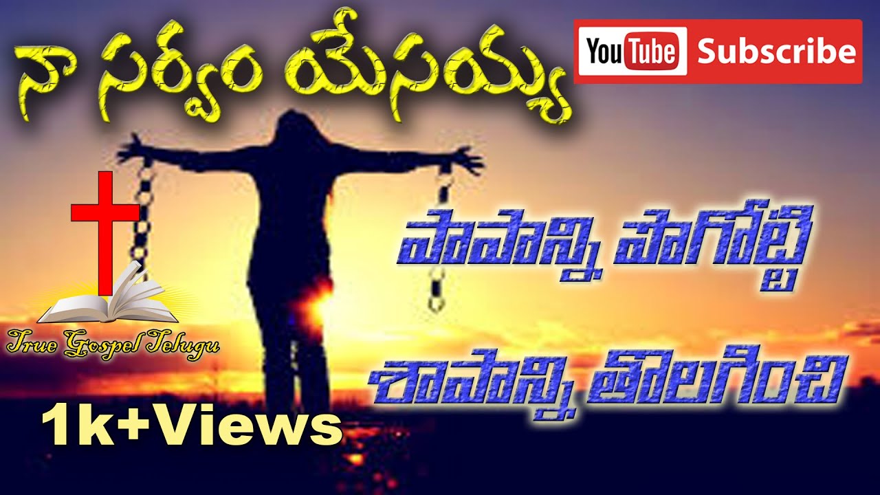    Paapaanni Pogotti Naa Sarvam Yesayya  Telugu Christian song  Telugu Hit Song