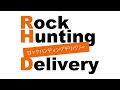 Rock Hunting Delivery　第121回 【パーソナリティ : 岩崎諒太 狩野翔 】