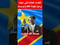 كلمات خالدة عجلت برحيل أيقونة التحرر الإفريقي باتريس لومومبا باتريس لومومبا الحرية إفريقيا الكونغو 