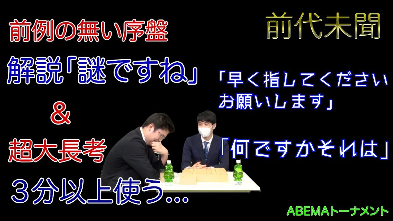 ABEMAトーナメント2023 まさかの序盤&超大長考に控室騒然？　【チーム藤井vsチーム斉藤】澤田七段vs黒田五段
