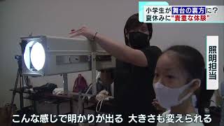 小学生が舞台を支える“裏方”に　大田区のオペラコンサートで貴重な体験