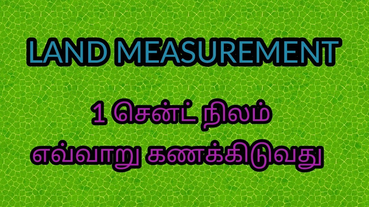 Land Measurement in Tamil/தமிழில்/1 சென்ட் கணக்கீடு - YouTube