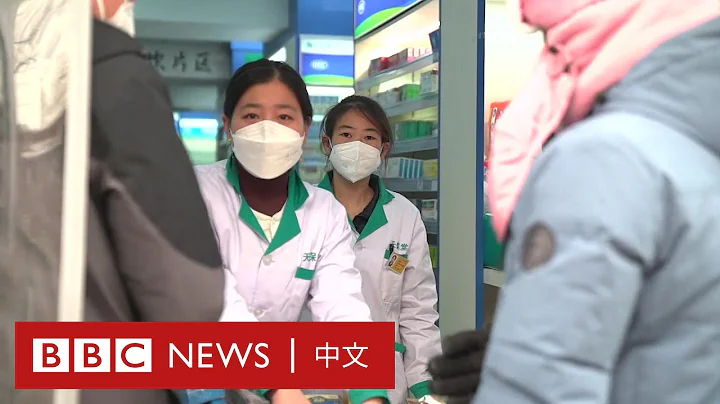 中國放鬆防疫措施後感染數激增 走向「共存」步履蹣跚－ BBC News 中文 - 天天要聞