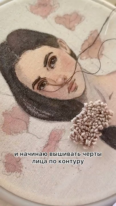 Как я вышиваю акварельный портрет🩷 - YouTube