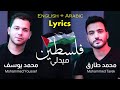 Medley palestine lyrics englisharabic
