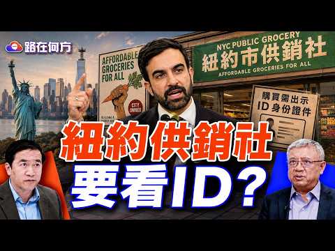 Mandani’s New Co-op Requires ID! No Voter ID Needed, But You Need One for Cheap Groceries? #Where...