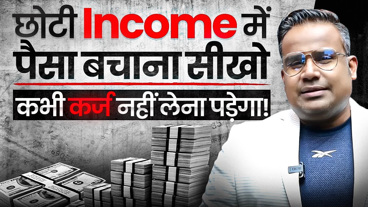 How to Save Money on a Low Salary | Debt-Free Life | Sagar Sinha