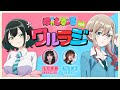 【第6回】TVアニメ「ばっどがーる」WEBラジオ『ワルラジ』|松岡美里 &花井美春 出演