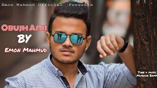 অবঝ আম ইমন মহমদ Mashiur Bappy Ft Emon Mahmud Obujh Ami By Emon