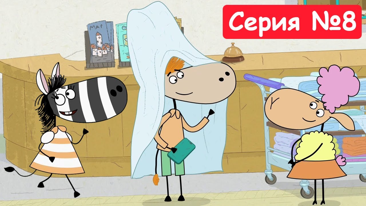 Раскраска Отель у овечек с цветной подсказкой Белла и Беня купить по цене 149 ₽
