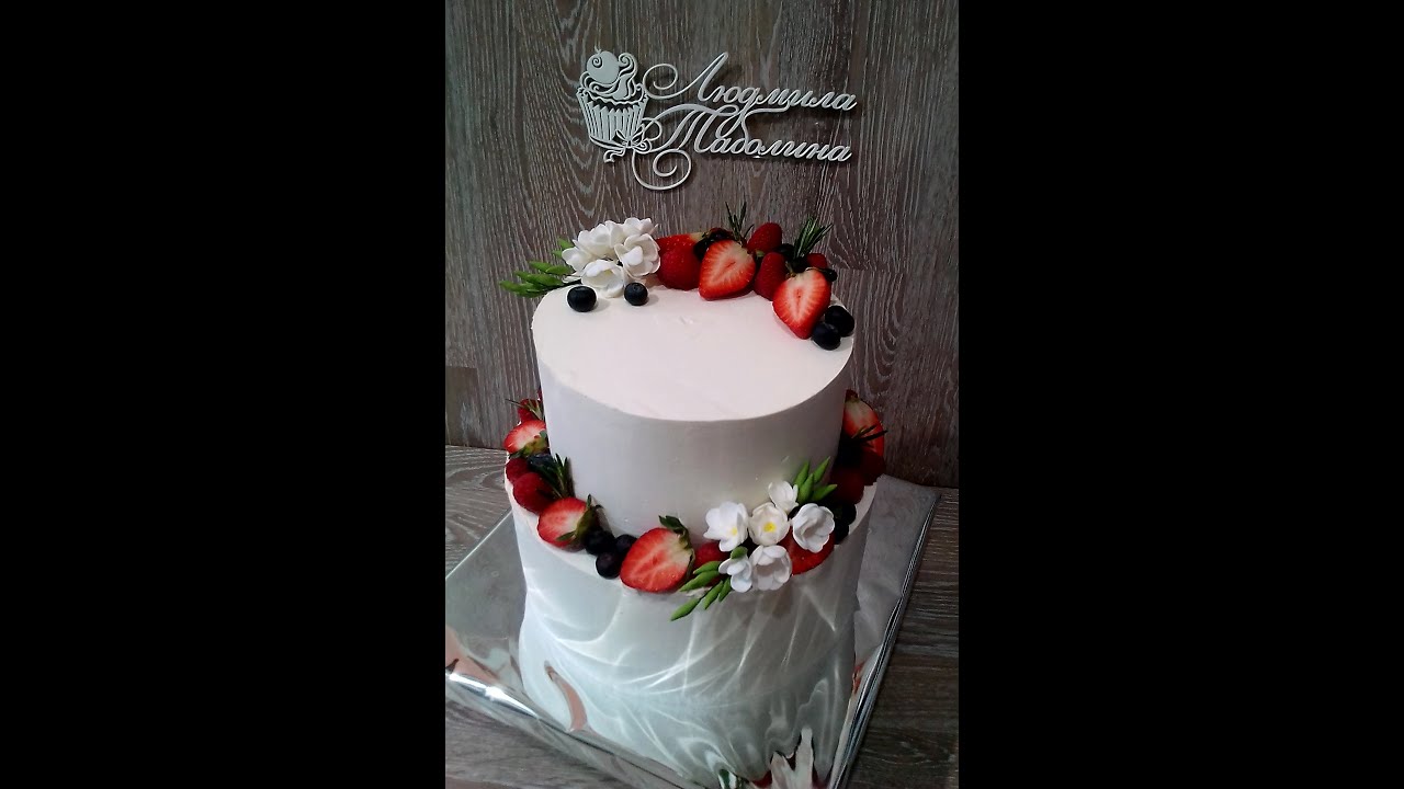 Очень вкусный крем для покрытия торта. Сборка и украшение двухъярусного торта. Свадебный торт.