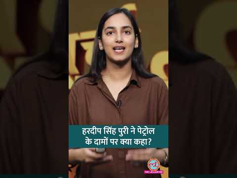 भारत में ईंधन बेचने वाली कंपनियों को ईरान जंग के चलते कितना नुकसान झेलना पड़ा? #shorts