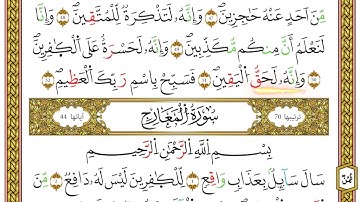 مصحف أحكام التجويد لمنشورات كليك بصوت القارئ ياسين الجزائري الصفحة: 521