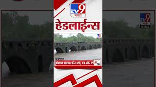 Tv9 Marathi News Top Headline Today | 03 July 2026 |  4 Minute 24 Headline Maharashtra