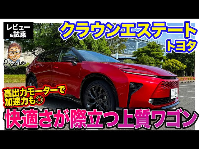 Toyota Crown Estate HEV [Review & Test Drive] Equipped with a