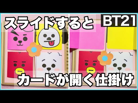 手作りアルバム Bt21のカードの仕掛け Japan Xanh