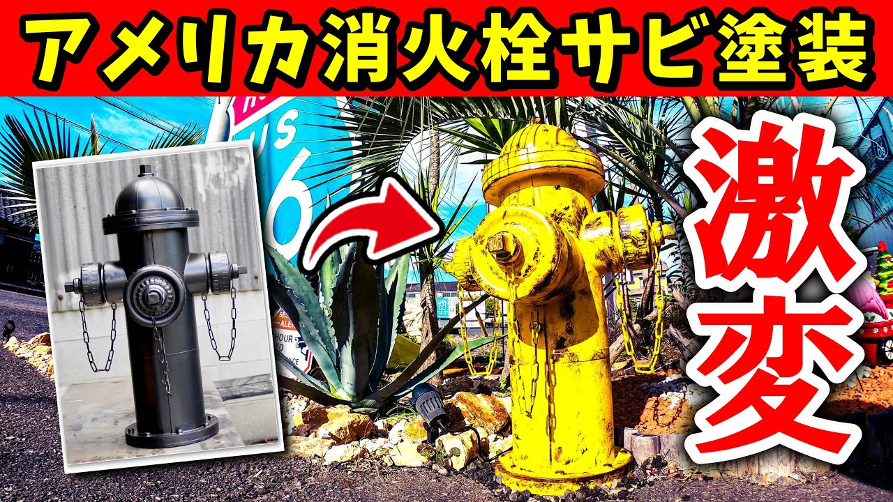 American Miscellaneous DIY] American fire hydrants for the dry