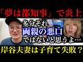 【岸谷蘭丸】「うちの親は、子育てに失敗したらしい」を観てみた感想。【時事ネタ】