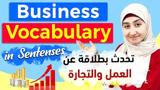 Business vocabulary in English  كلمات عن العمل بالإنجليزية.انضم لكورس تعلم الإنجليزية مع دكتور سندس