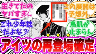 【最新165話】アイツが再登場するヤバすぎる伏線に気がついてしまった読者の反応集【チェンソーマン】