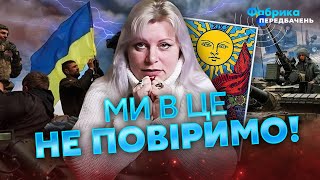 ПОДПИШУТ ДОКУМЕНТ! ВОЙНА ЗАКОНЧИТСЯ В 2024? Таролог Клевер: «Победы» не вижу. Аренда НА ТРИ ГОДА