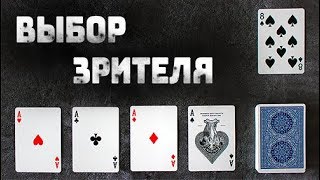 Проще Этого Фокуса С Картами Не Бывает - 