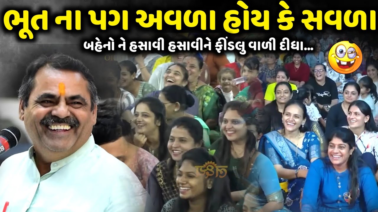 ભૂત ના પગ અવળા હોય કે સવળા | Mayabhai Ahir | new comedy jokes 2025 | Aapnu Loksahitya