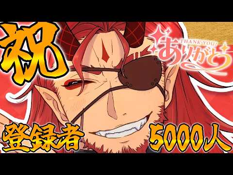 【雑談】チャンネル登録者5000人突破！ありがとおおおお！おじさんVtuberの雑談【#Vtuber】