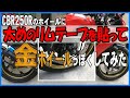 CBR250Rのホイールに太めのリムテープを貼って金ホイールっぽくしてみた