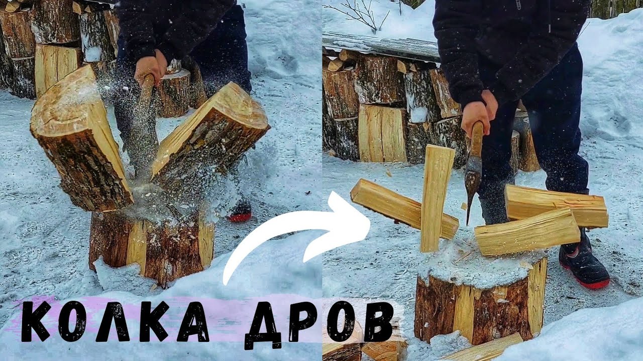Заготовка дров ! Залипательный Процесс Колки Дров ! Дрова ! Wood ...
