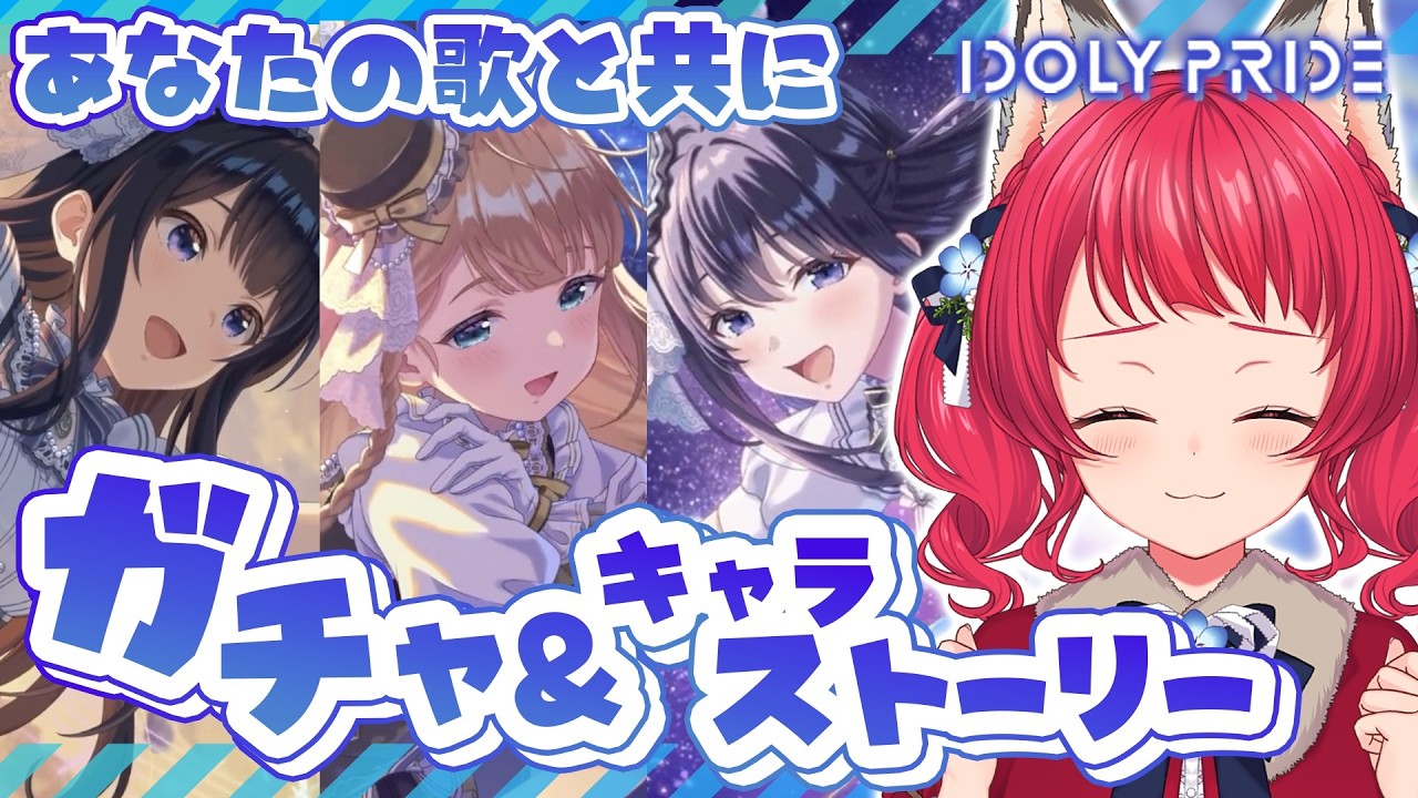 〖#アイプラ〗ガチャ配信/あなたの歌と共に 琴乃＆すず✨【坂道のぼる｜VTuber】#のぼlive