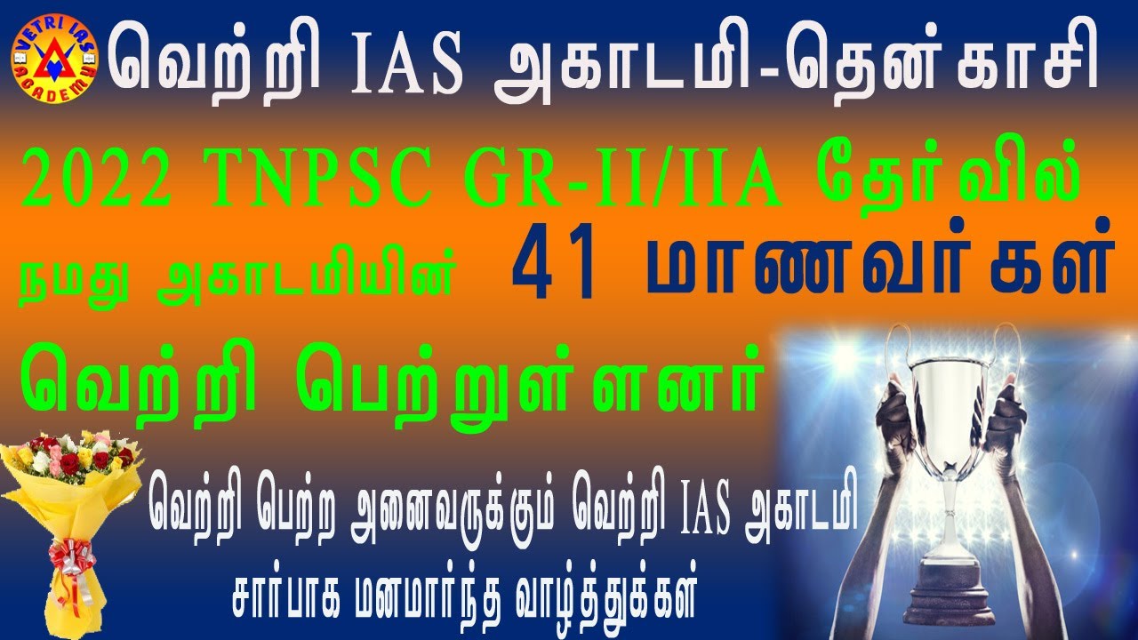 tnpsc-gr-ii-iia-preliminary-vetri-ias-academy-tenkasi-41