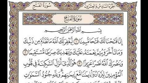 48 سورة الفتح كاملة مكتوبة | بصوت الشيخ وديع اليمني