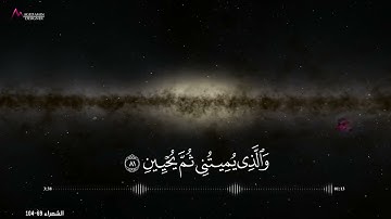 سورة الشعراء | الآية 69 - 104