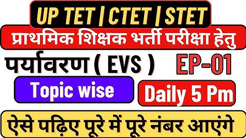 Uptet EVs Classes | Uptet EVs Chapter wise | EVs For Uptet | EVs For Bpsc Teacher EP-01 #uptet