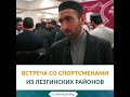 Встреча лезгинский спортсменов в ресторане "Маидат"...