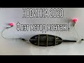 МОНТАЖ на КАРПА , АМУРА и КАРАСЯ 2020. Flat Method Feeder