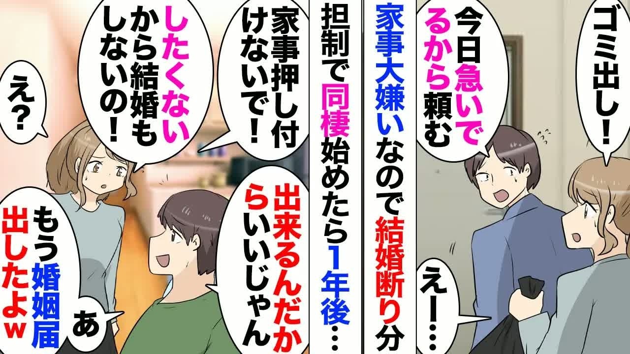 【漫画】彼「結婚しよう」家事が大嫌いな私「家事やりたくない、子供ほしくない、仕事大好き。だから無理」彼「それでもいいから」→とりあえず家事も家計も完全折半の約束で同棲したら１年後のある日彼が寝過ごし…