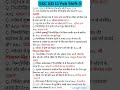 SSC GD 11 Feb 3rd shift | Ssc Gd Exam Analysis 2025 | 11 Feb Ssc Gd #11feb #sscgd #gk #shorts #ssc