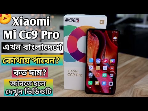 Xiaomi Mi Cc9 pro Mi Note 10  price in Bangladesh   Xiaomi Cc9 pro                