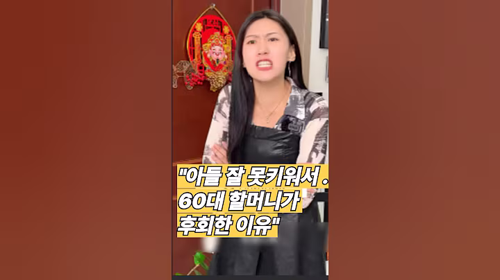 새엄마의 육아 거부,  시어머니 폭발 , 결과는?  #이슈 #자녀 #뉴스